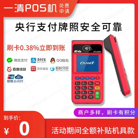 金小宝POS机办理